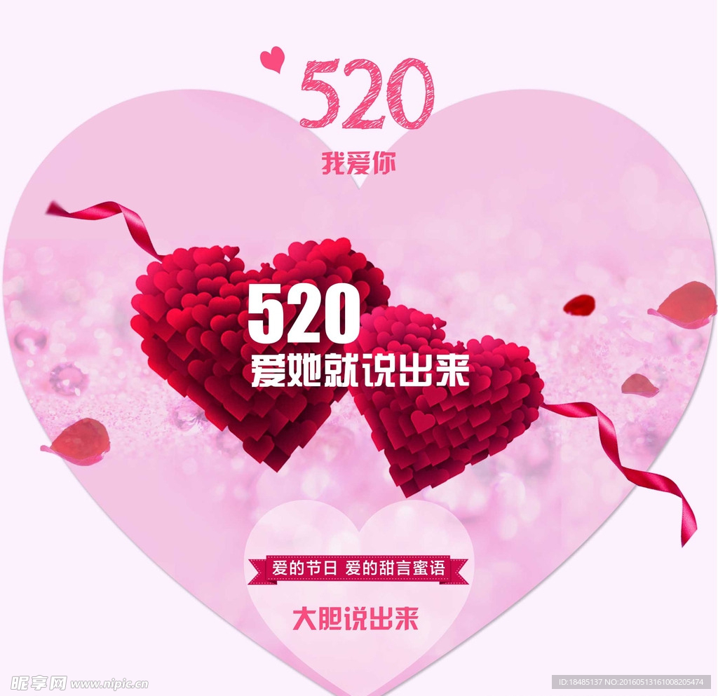 520爱就大声说出来