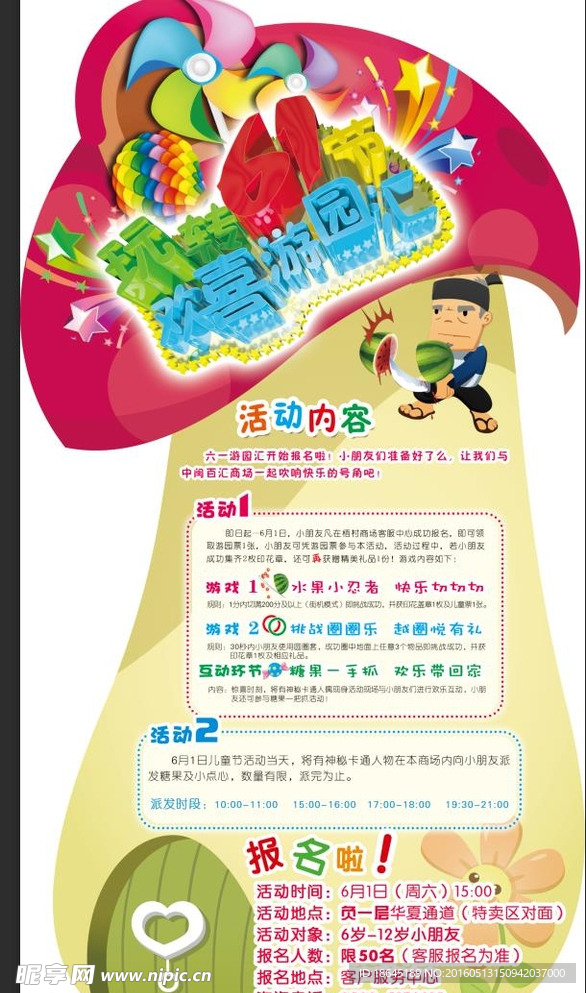 六一儿童节海报 创意海报