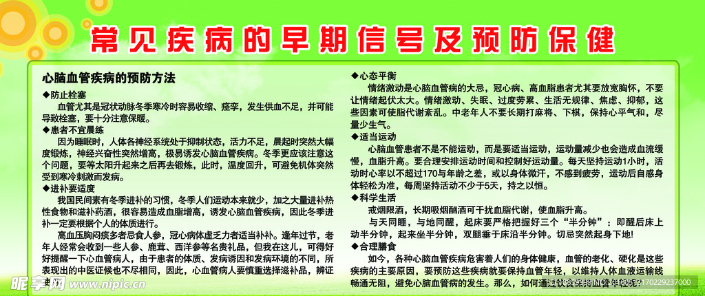 常见病