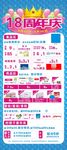 18周年庆x展架