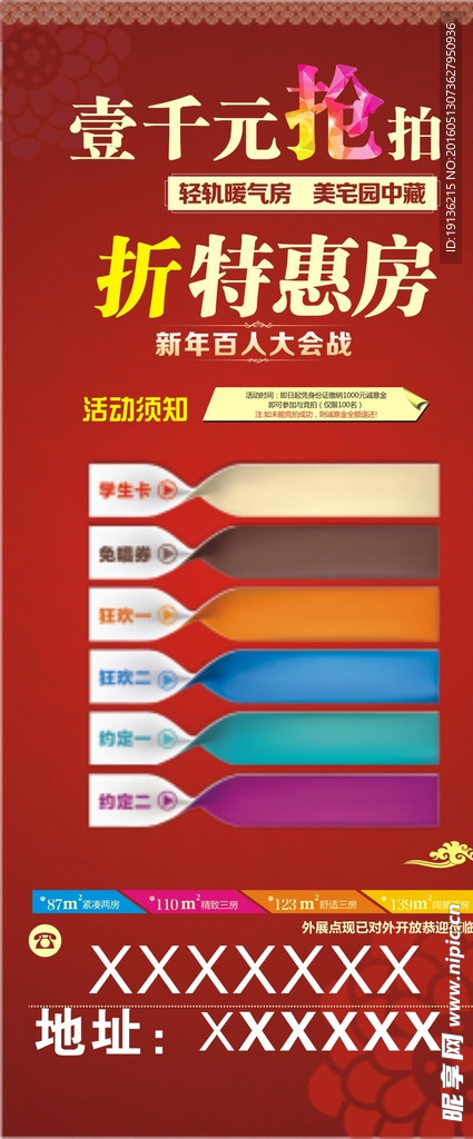 抢房展架