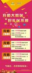 充值展架 充值大放送