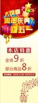 周年庆典迎五一展架