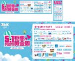 五一钜惠黄金周