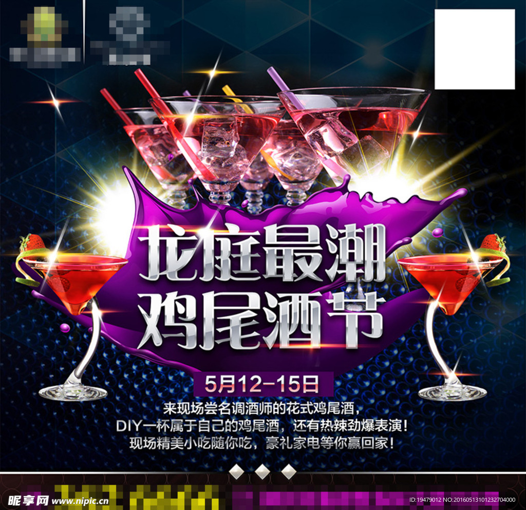 鸡尾酒海报