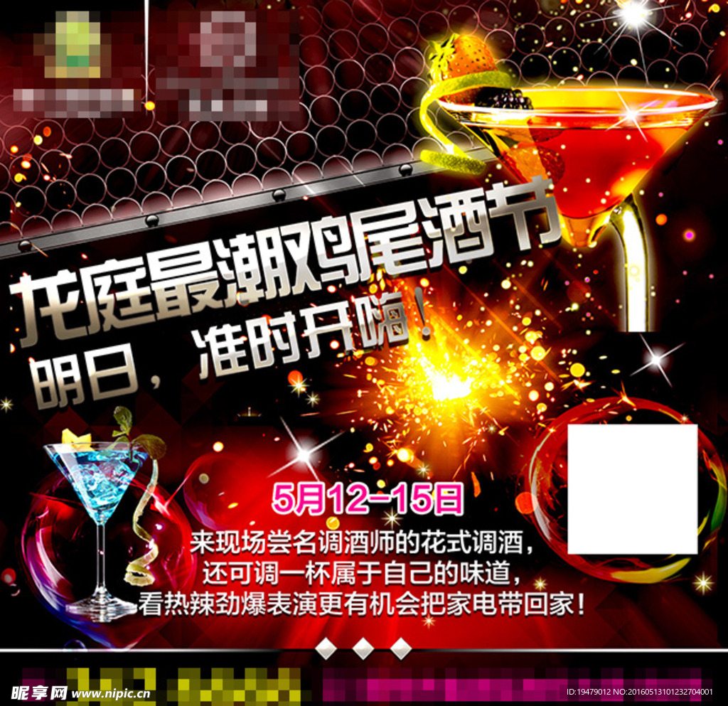 鸡尾酒海报