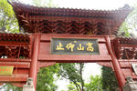 嵩阳书院