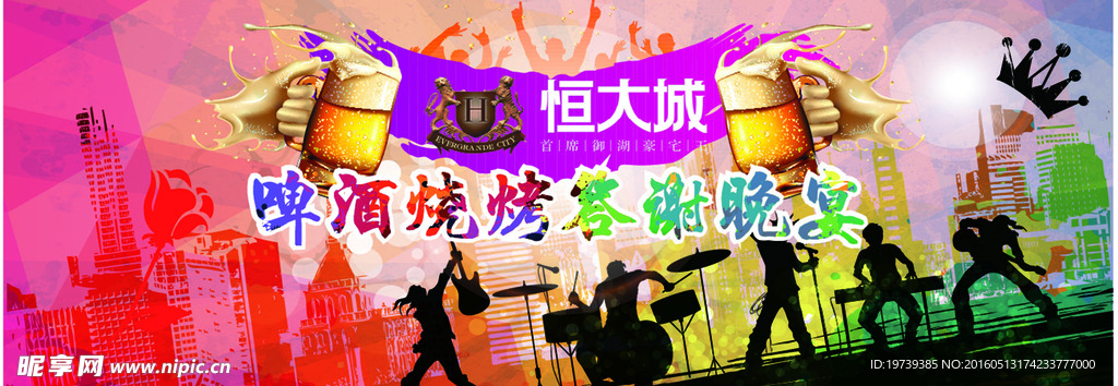 啤酒烧烤狂欢夜