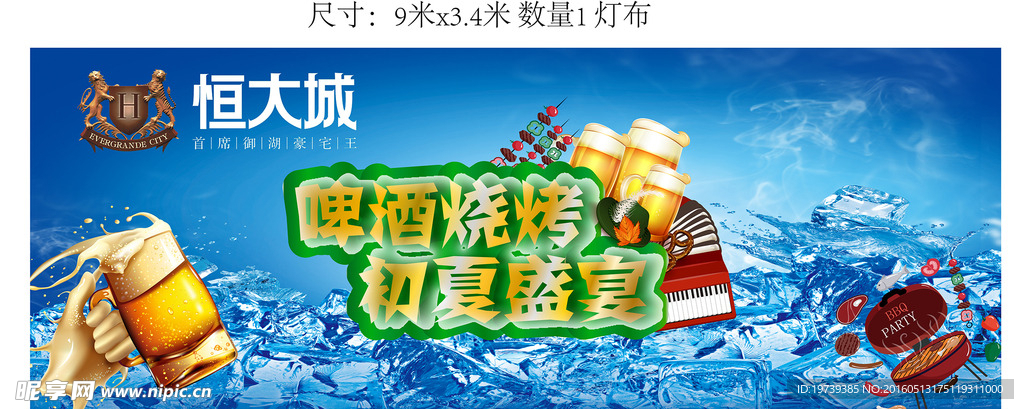 啤酒烧烤初夏盛宴