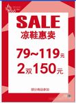 红色促销海报