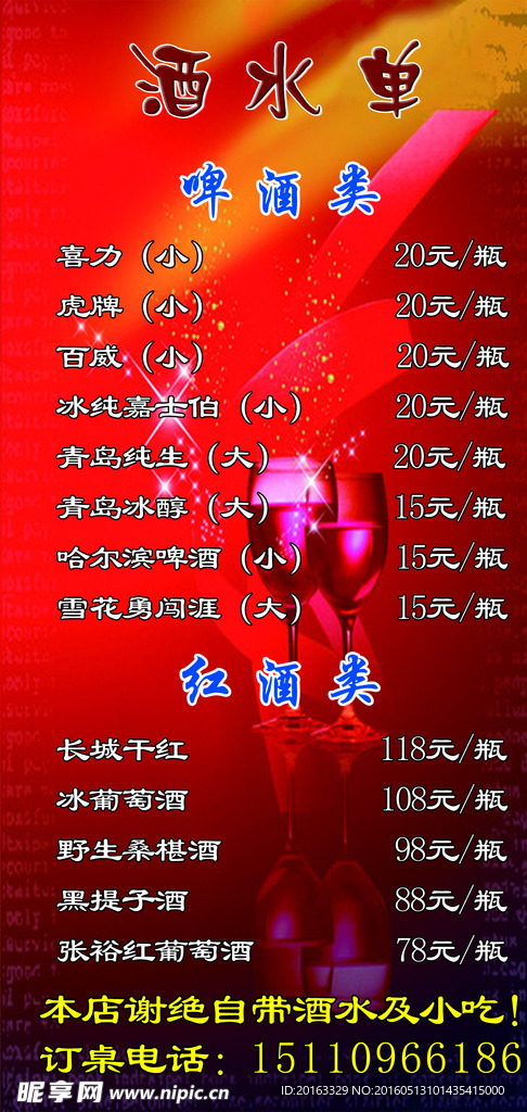 酒水单