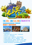港澳游海报