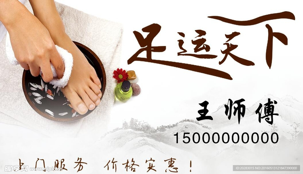 足疗名片