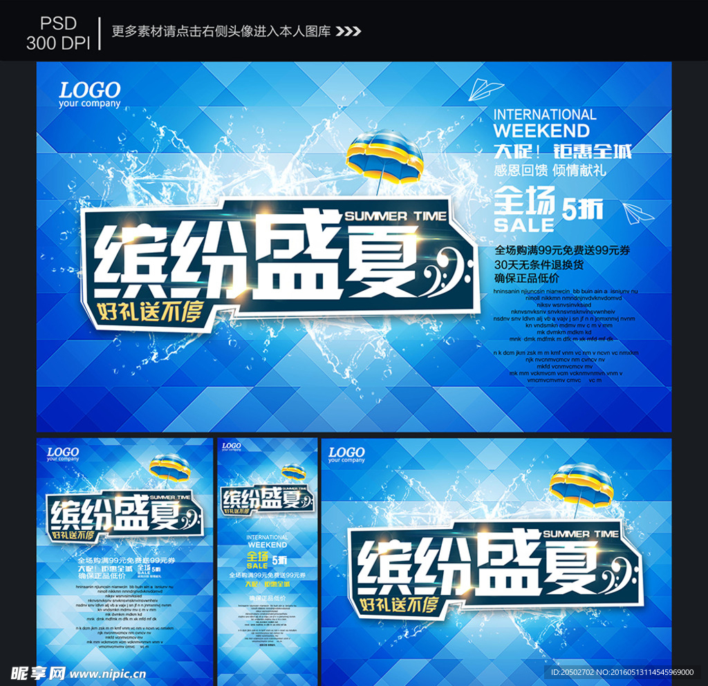 夏季海报