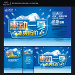 夏季海报