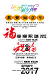 新年字体