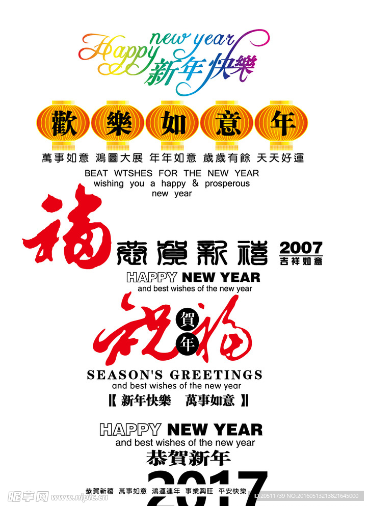 新年字体