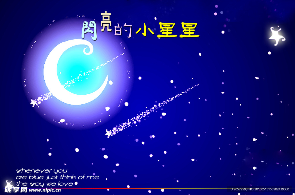 闪亮的小星星宝宝照相册设计模板