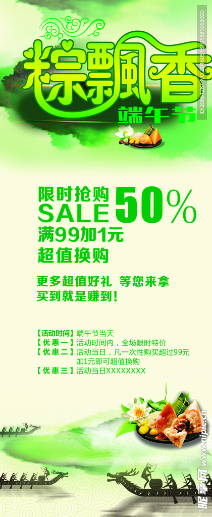 端午节 超市展架