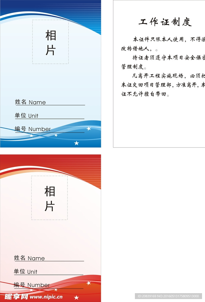 工作证设计模板