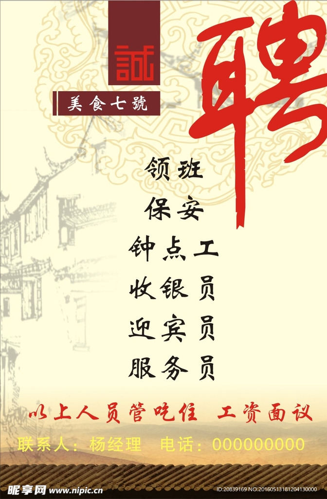 招聘海报