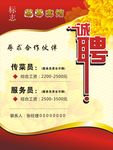招聘海报