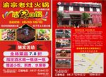 火锅店感恩回馈