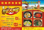 粗粮养身排骨 开业大酬宾