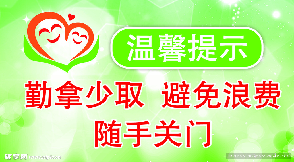 温馨提示