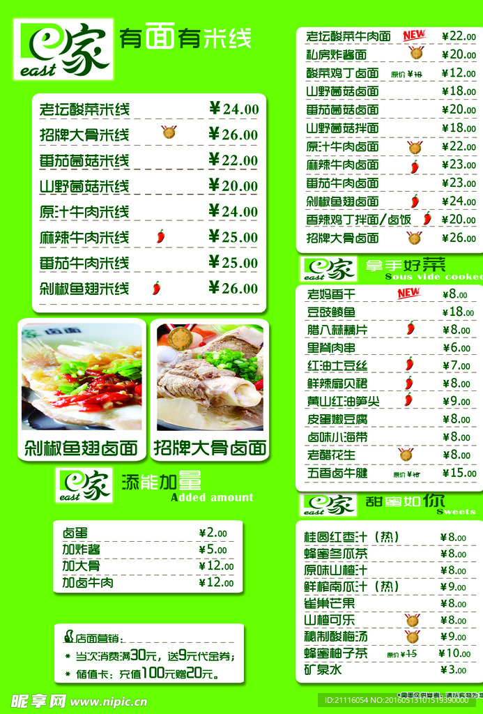菜谱