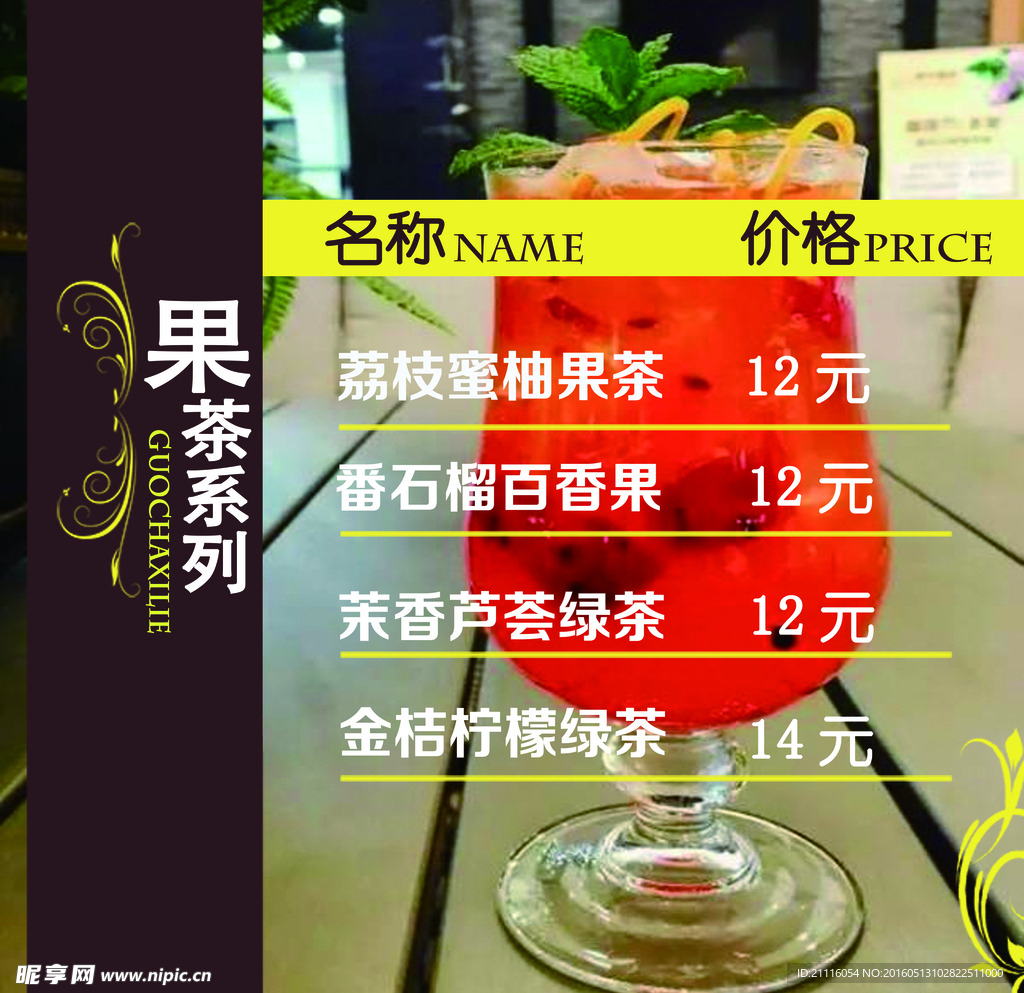 果茶灯片
