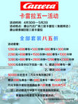 卡雷拉