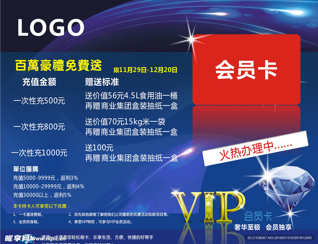 会员卡活动