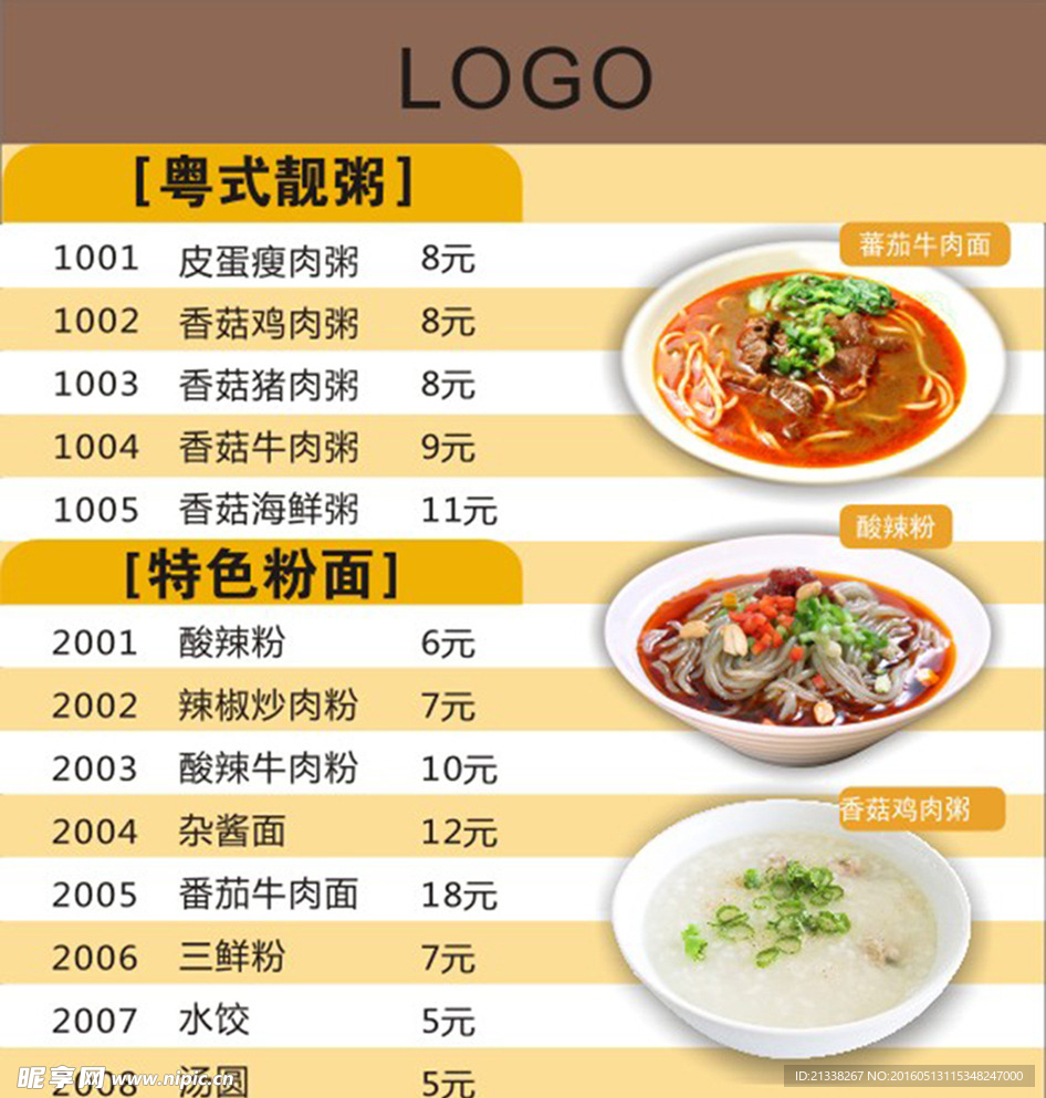 粉粥价格牌