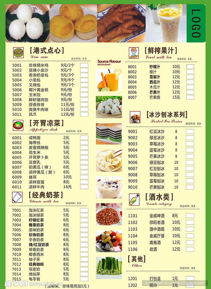 点菜单
