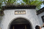 瘦西湖