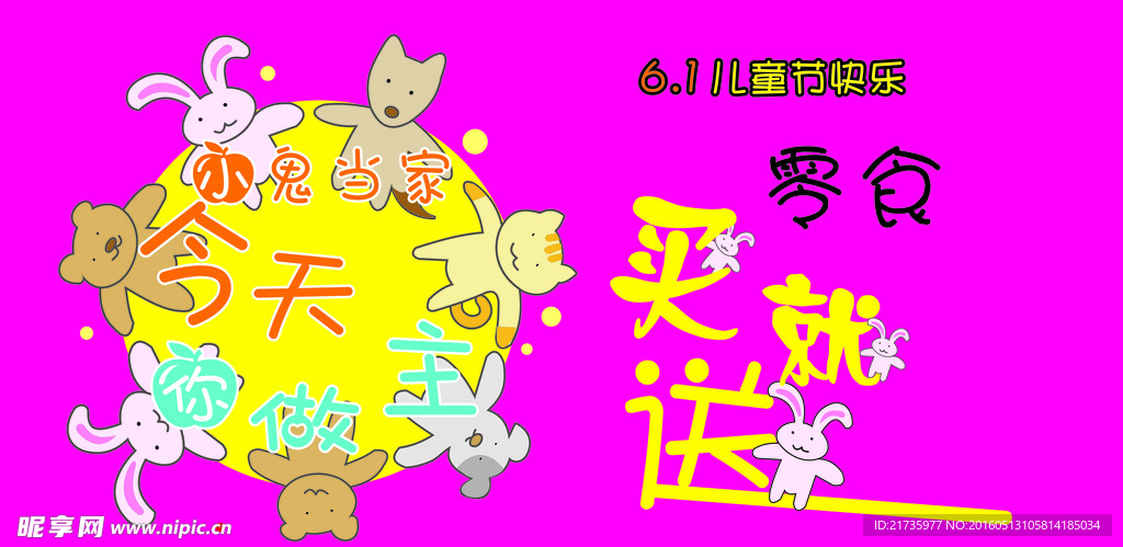 6.1宣传海报