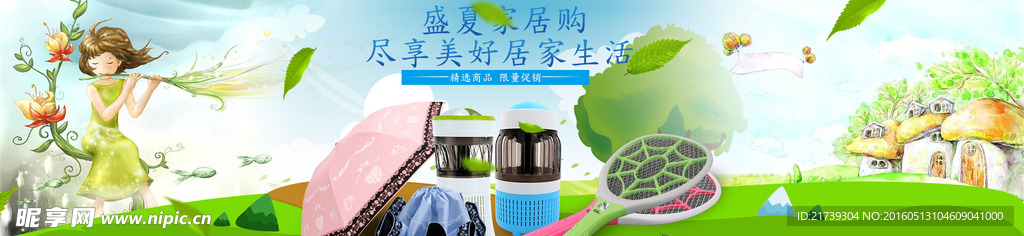 夏季清新全屏海报
