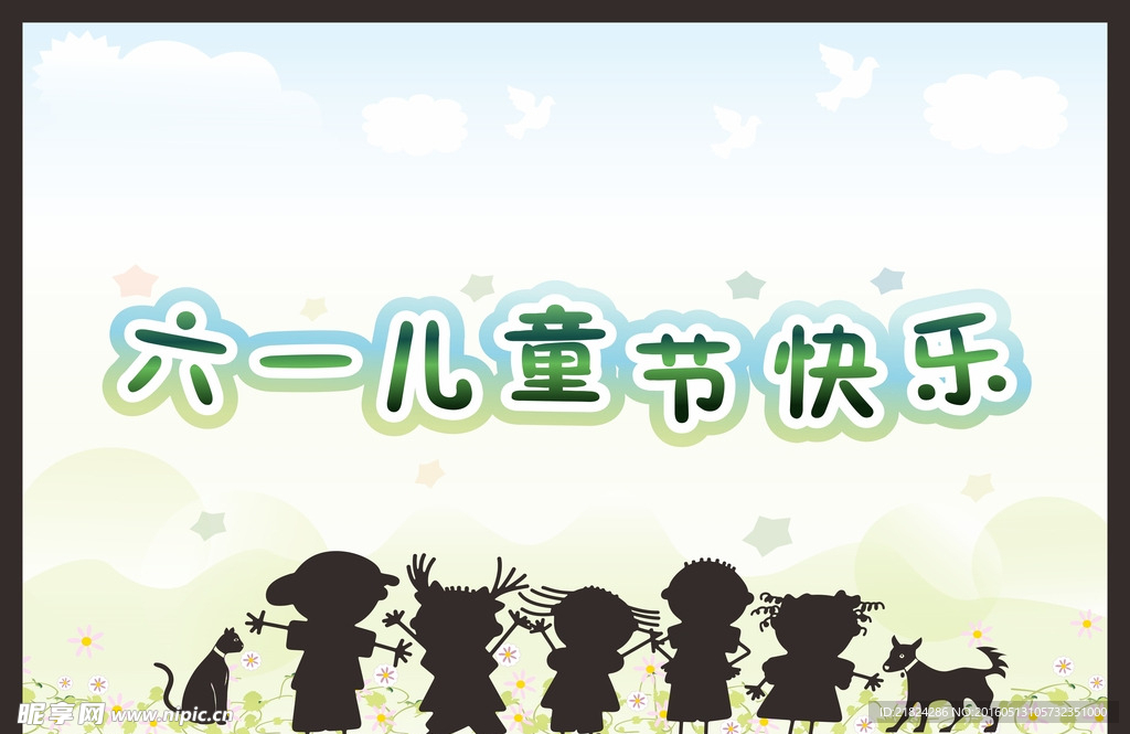 六一儿童节海报