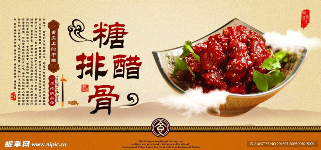 传统美食糖醋排骨