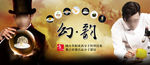 幻韵分子料理广告