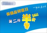 优惠日 第二件半价