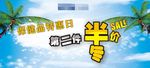 优惠日 第二件半价