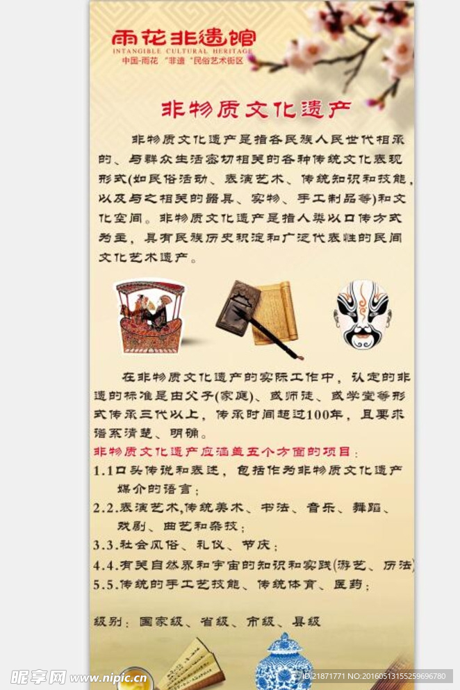 非物质文化遗产
