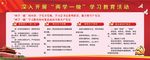 两学一做