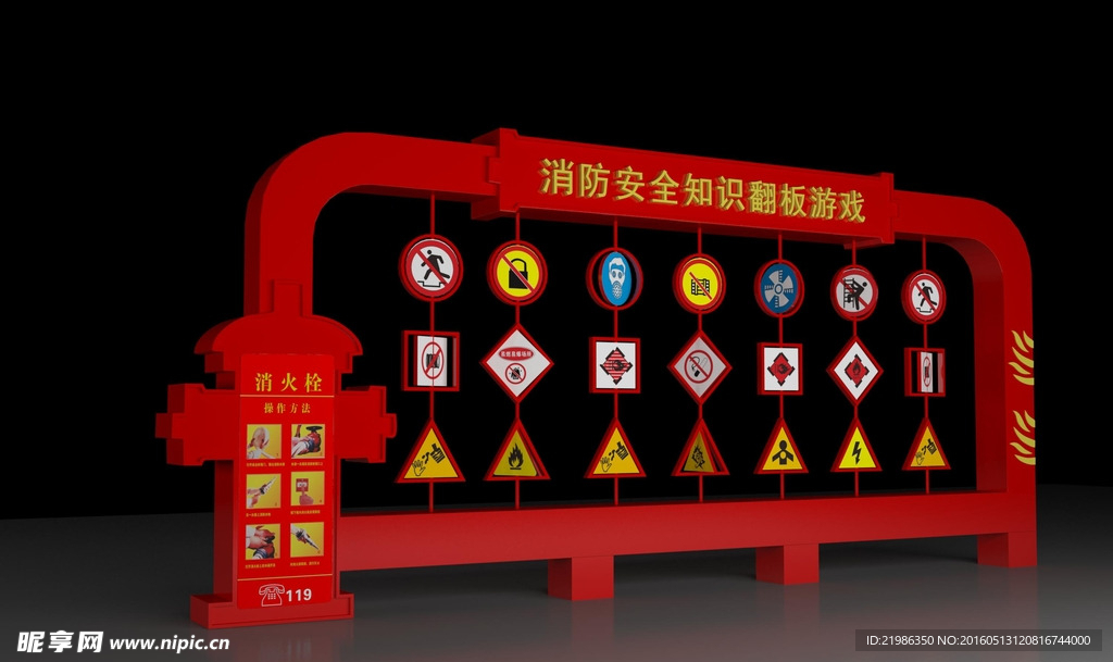 消防互动游戏宣传栏