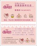 蛋糕店名片