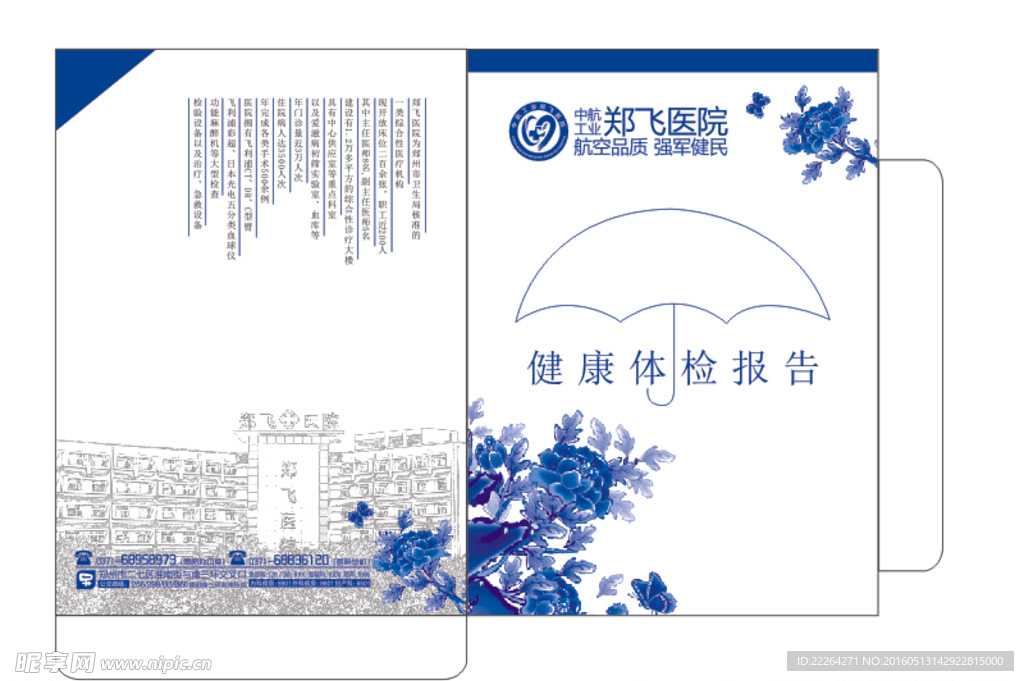 健康体检报告袋