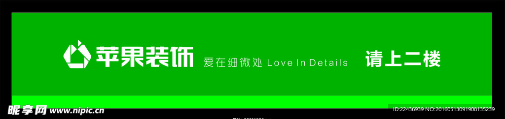 苹果装饰楼道贴