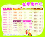 奶茶店价目表